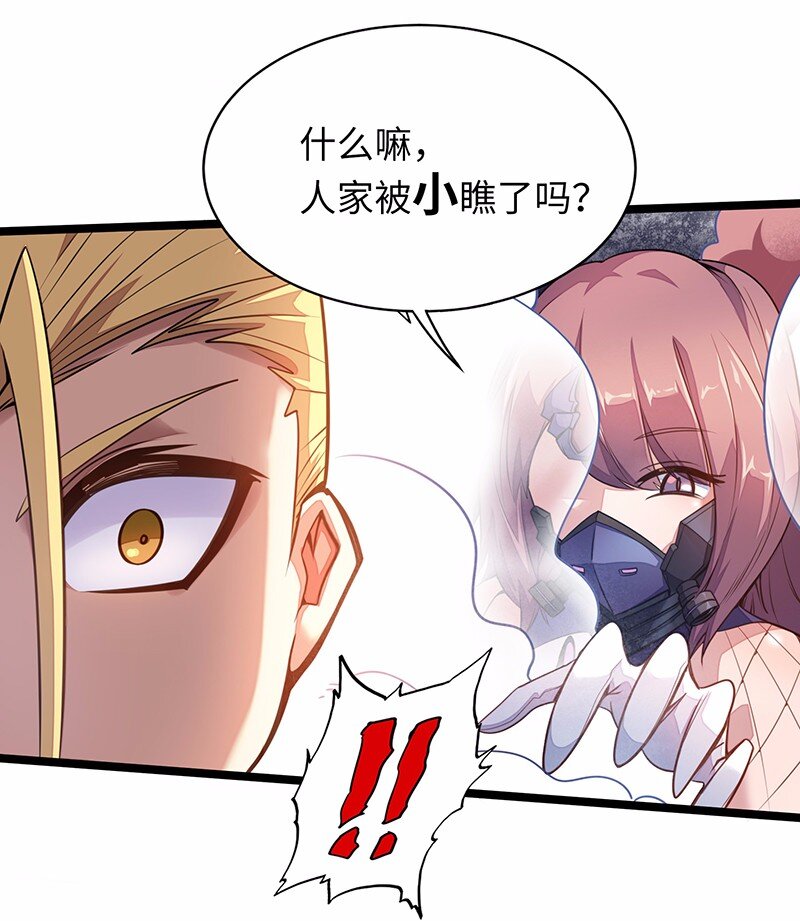 《魔王法则 女巫之绊》028 红雾 第44页