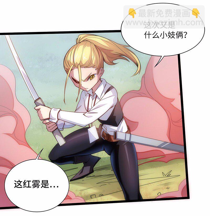 《魔王法则 女巫之绊》028 红雾 第47页