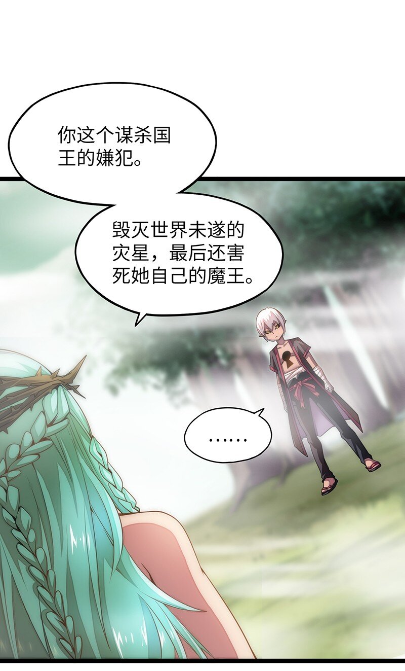 《魔王法则 女巫之绊》032 一定是沙雕的天堂 第20页