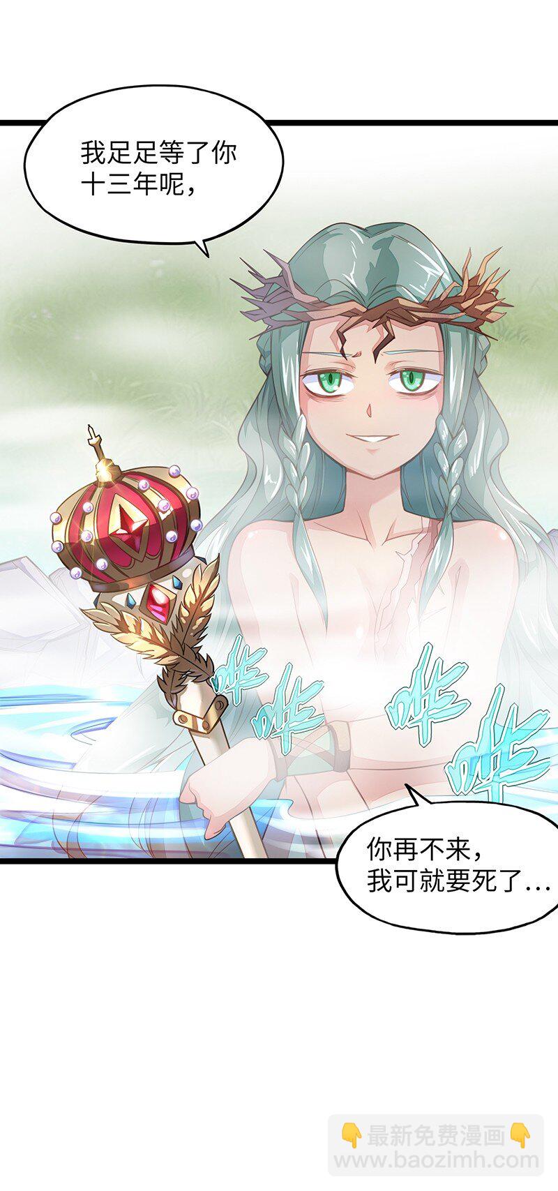《魔王法则 女巫之绊》032 一定是沙雕的天堂 第22页