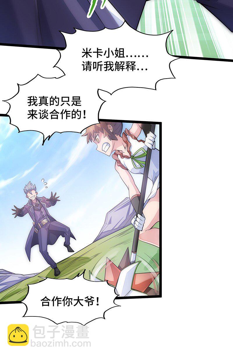《魔王法则 女巫之绊》032 一定是沙雕的天堂 第25页