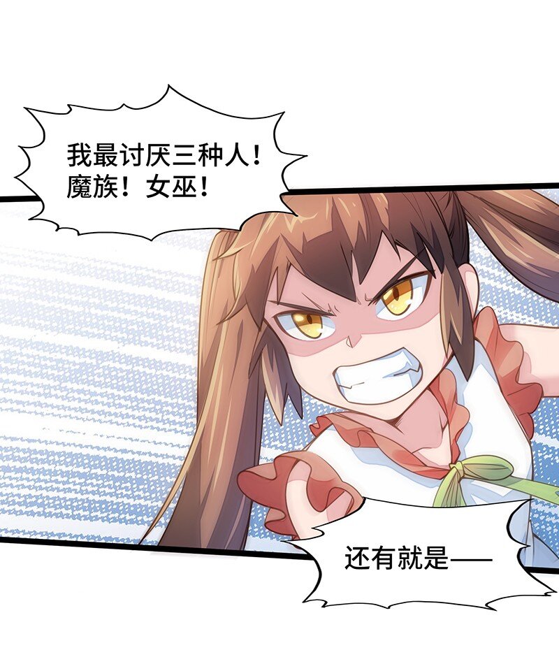 《魔王法则 女巫之绊》032 一定是沙雕的天堂 第26页