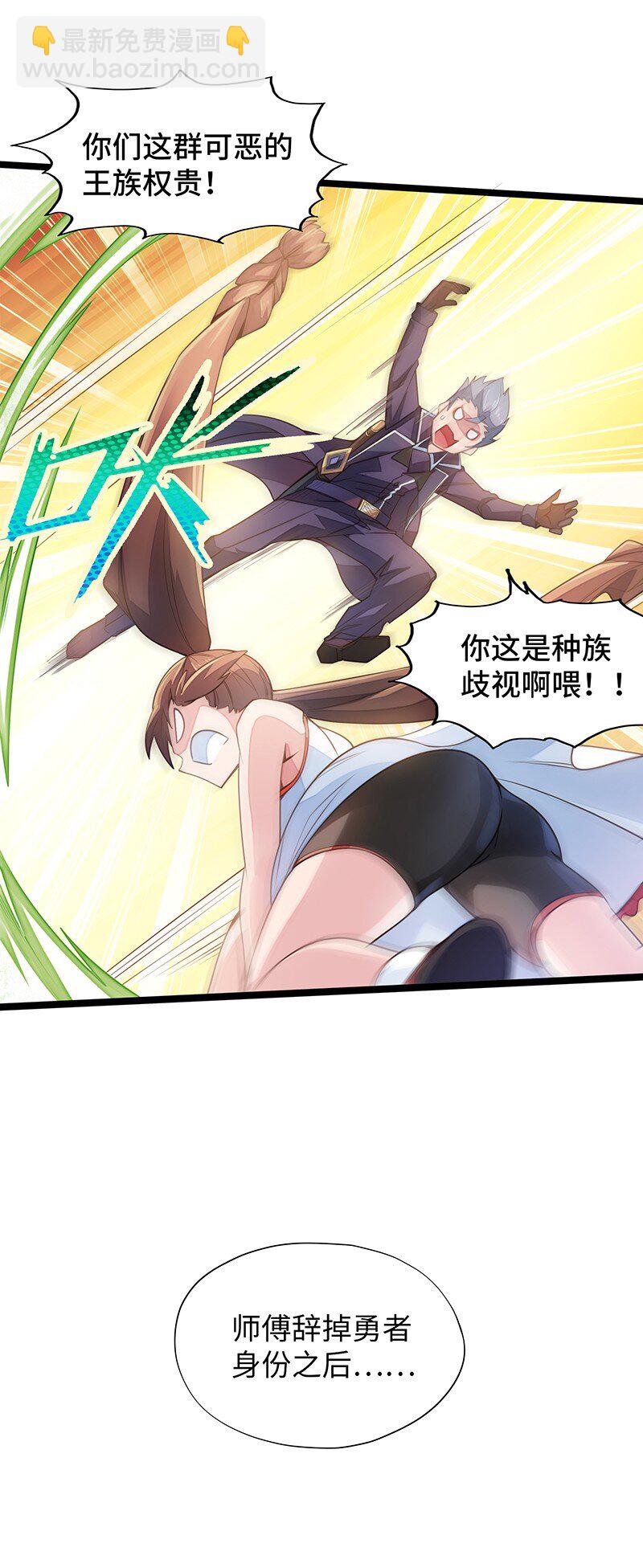《魔王法则 女巫之绊》032 一定是沙雕的天堂 第27页