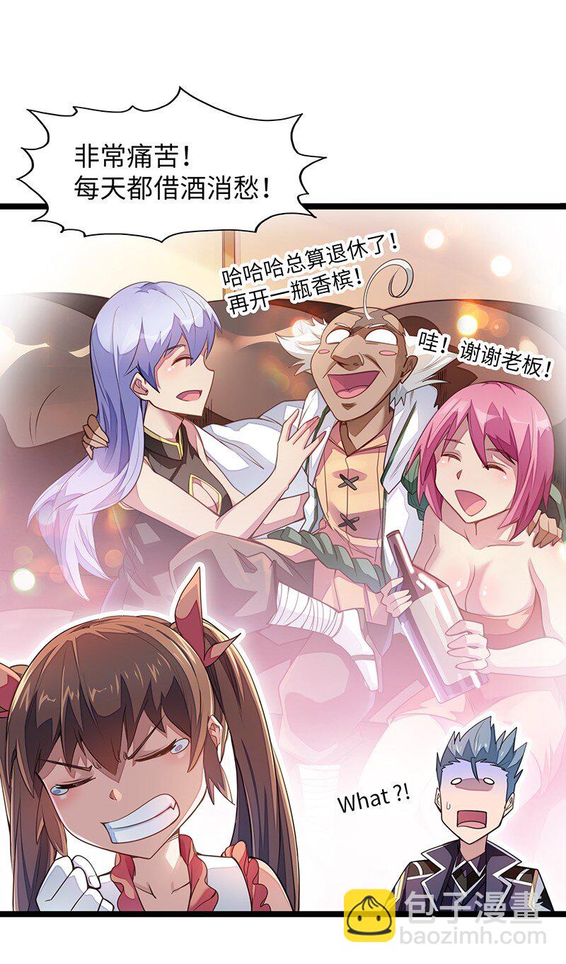 《魔王法则 女巫之绊》032 一定是沙雕的天堂 第28页