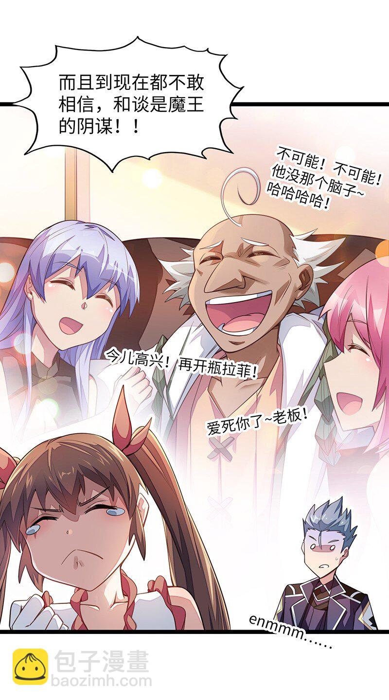 《魔王法则 女巫之绊》032 一定是沙雕的天堂 第29页