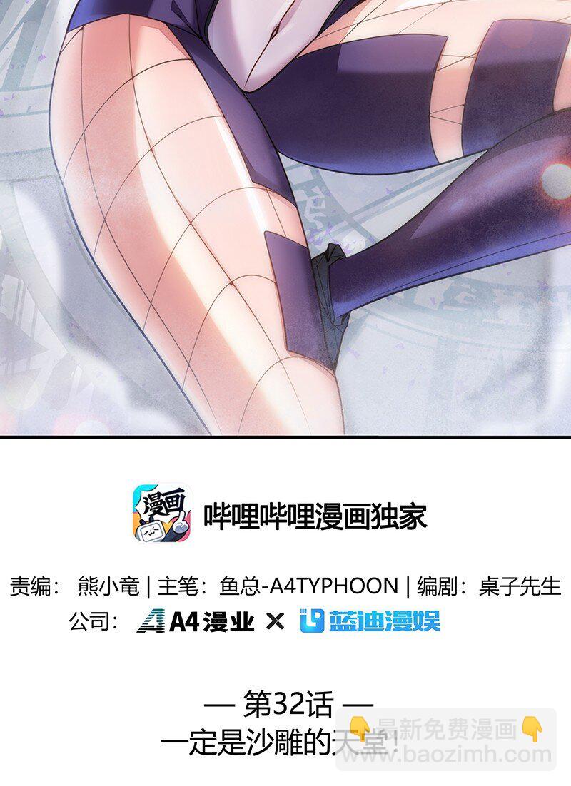 《魔王法则 女巫之绊》032 一定是沙雕的天堂 第2页