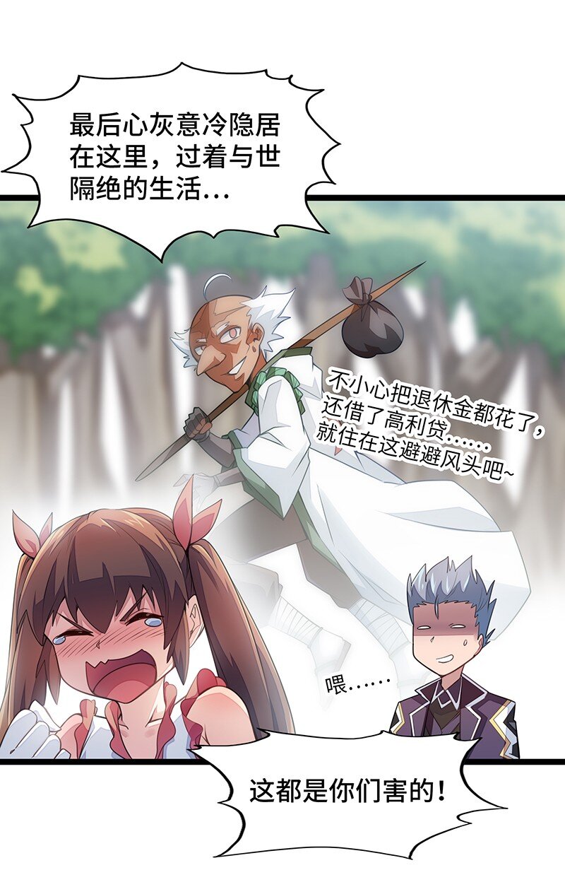 《魔王法则 女巫之绊》032 一定是沙雕的天堂 第30页