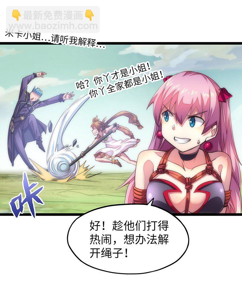 《魔王法则 女巫之绊》032 一定是沙雕的天堂 第32页
