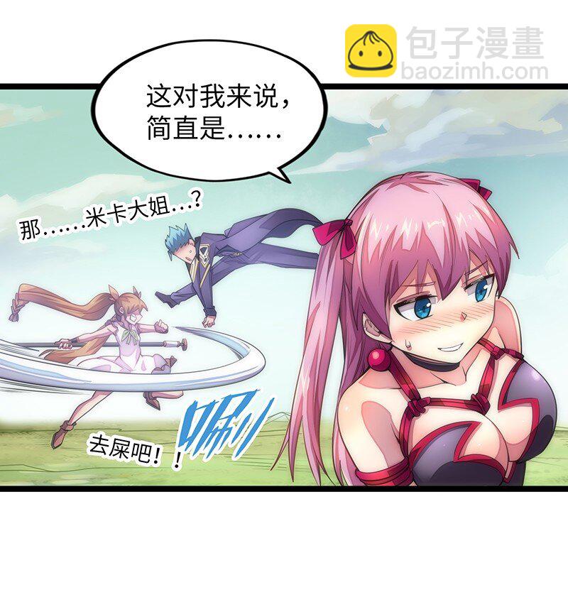 《魔王法则 女巫之绊》032 一定是沙雕的天堂 第33页