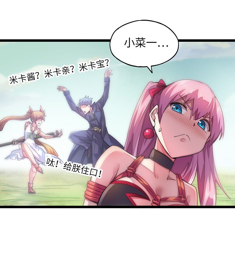 《魔王法则 女巫之绊》032 一定是沙雕的天堂 第34页