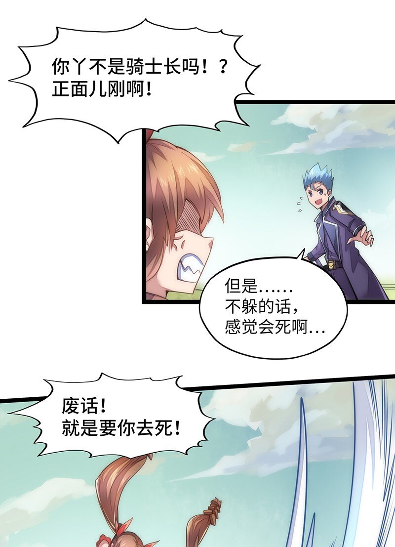 《魔王法则 女巫之绊》032 一定是沙雕的天堂 第39页