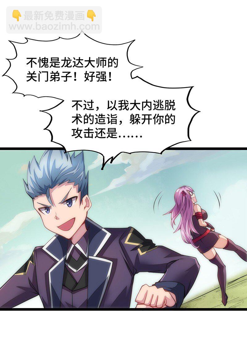 《魔王法则 女巫之绊》032 一定是沙雕的天堂 第41页