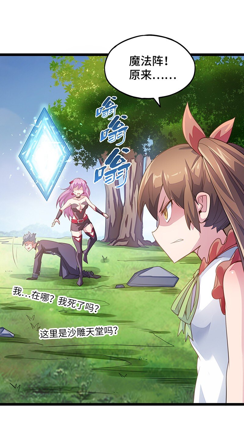《魔王法则 女巫之绊》032 一定是沙雕的天堂 第48页