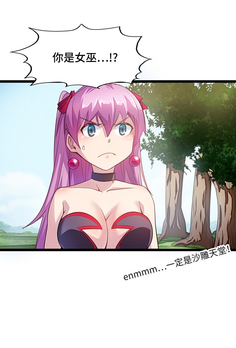 《魔王法则 女巫之绊》032 一定是沙雕的天堂 第49页