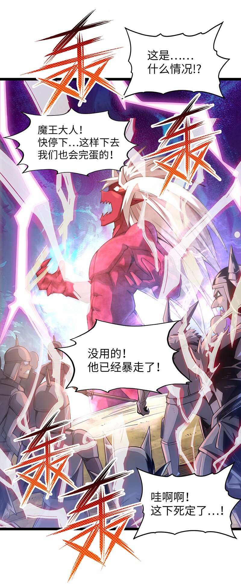 《魔王法则 女巫之绊》032 一定是沙雕的天堂 第6页