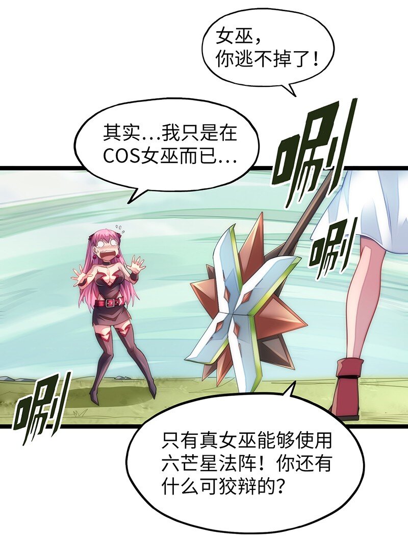 《魔王法则 女巫之绊》033 总算搞出来了…… 第13页