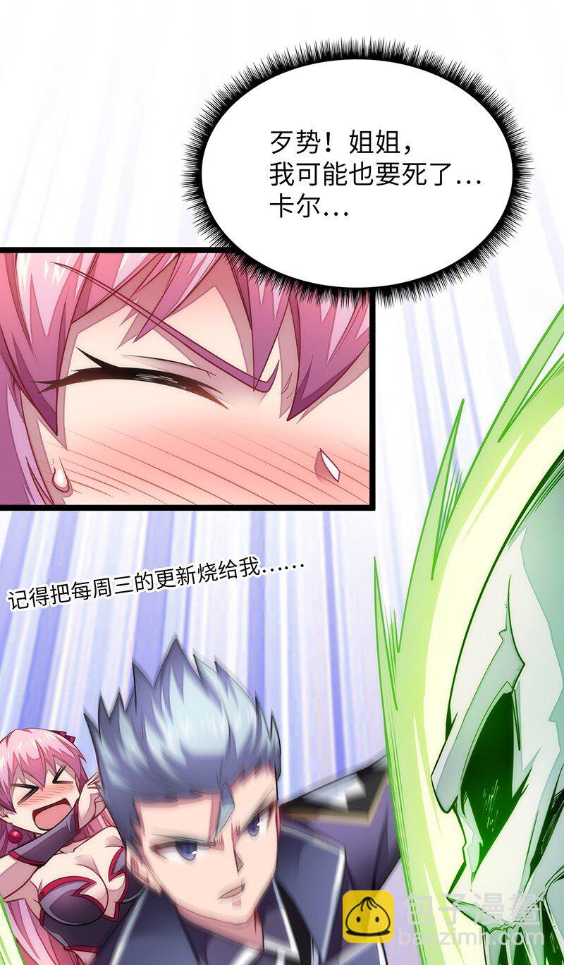 《魔王法则 女巫之绊》033 总算搞出来了…… 第19页