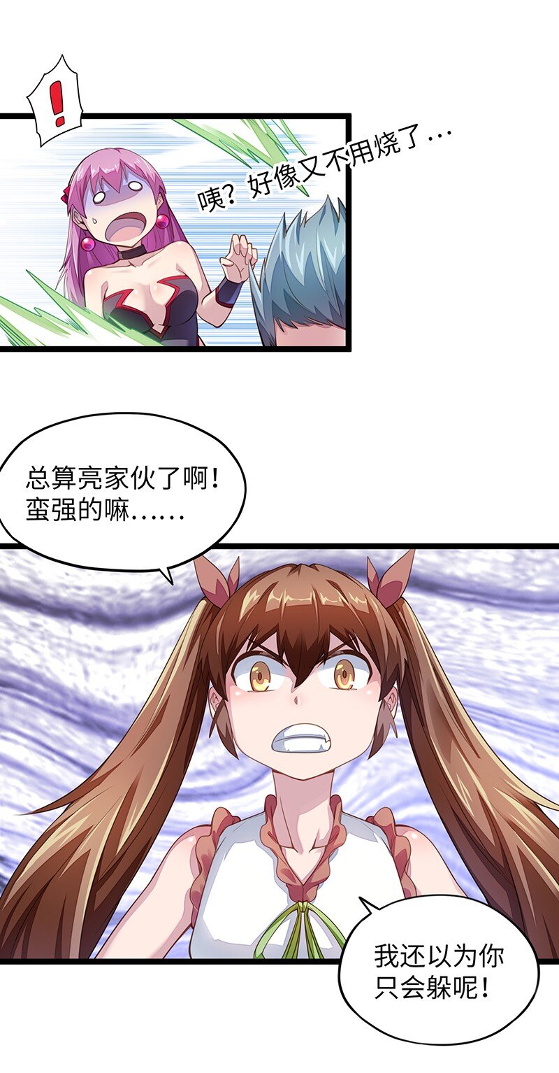 《魔王法则 女巫之绊》033 总算搞出来了…… 第23页