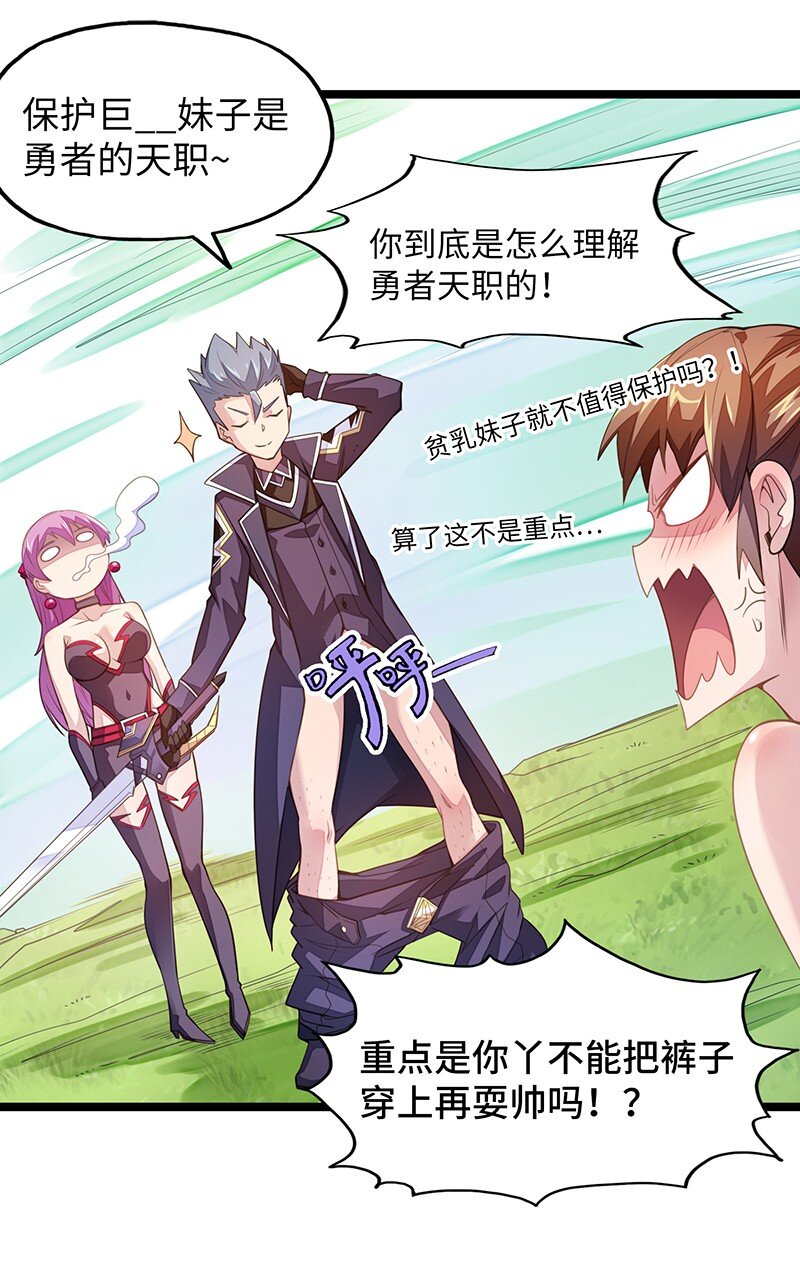 《魔王法则 女巫之绊》033 总算搞出来了…… 第25页
