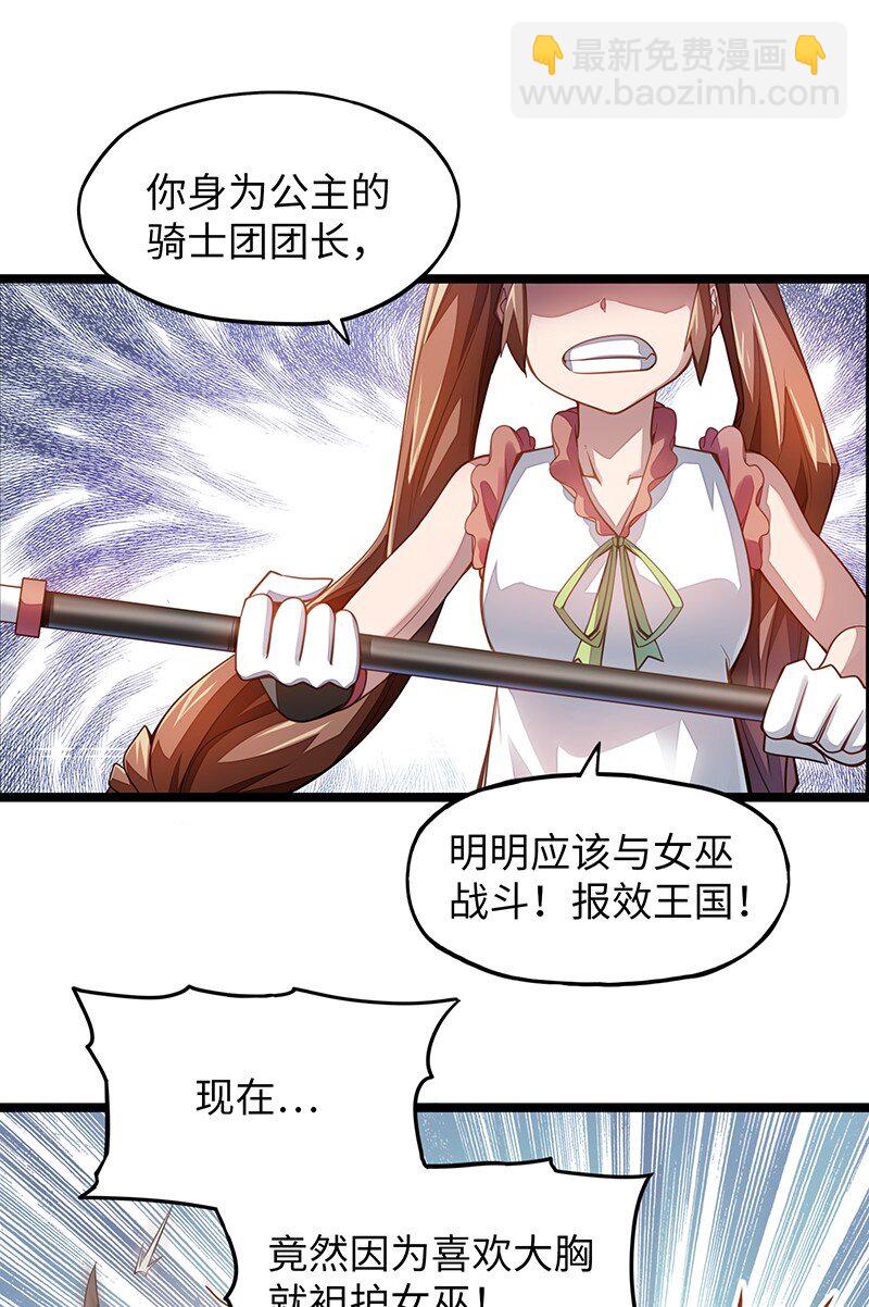 《魔王法则 女巫之绊》033 总算搞出来了…… 第26页