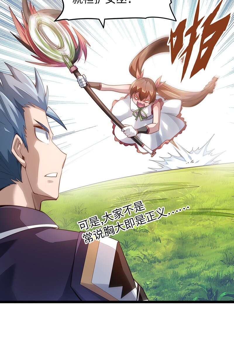 《魔王法则 女巫之绊》033 总算搞出来了…… 第27页