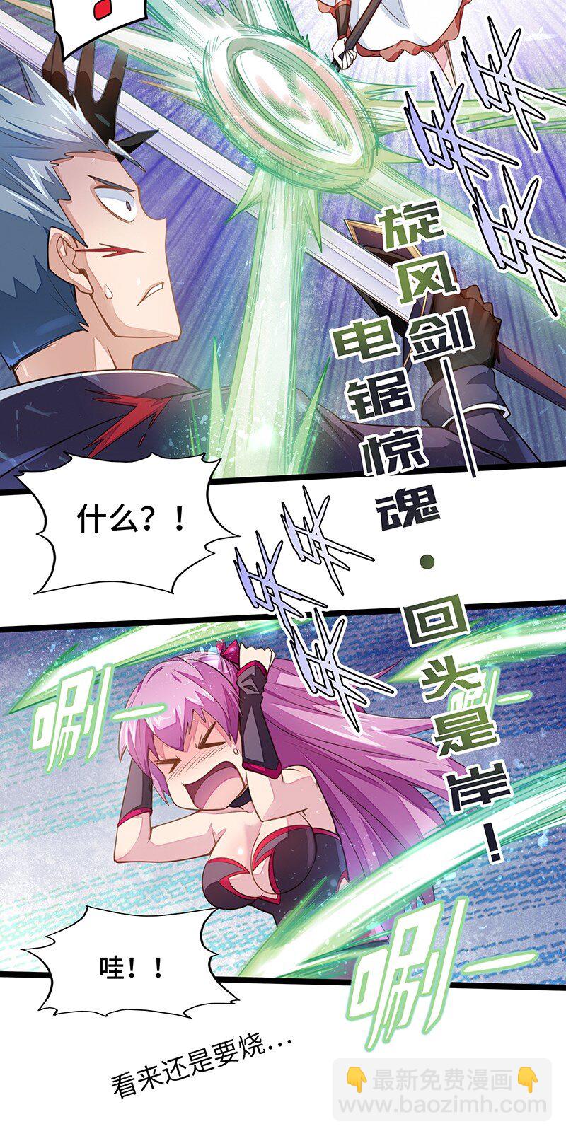 《魔王法则 女巫之绊》033 总算搞出来了…… 第29页