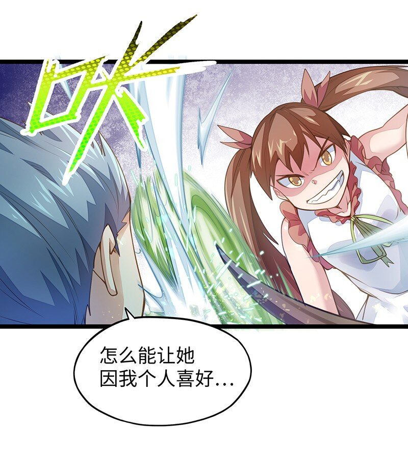 《魔王法则 女巫之绊》033 总算搞出来了…… 第31页