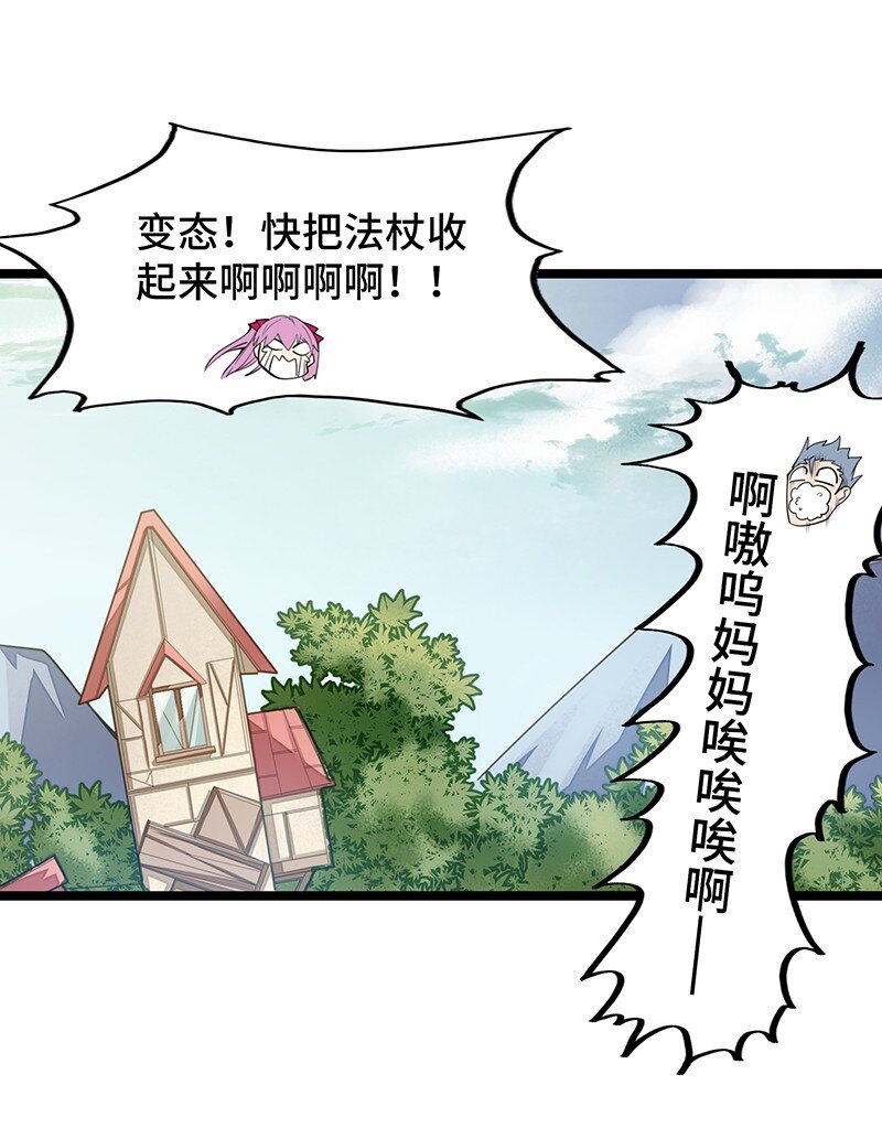 《魔王法则 女巫之绊》033 总算搞出来了…… 第42页