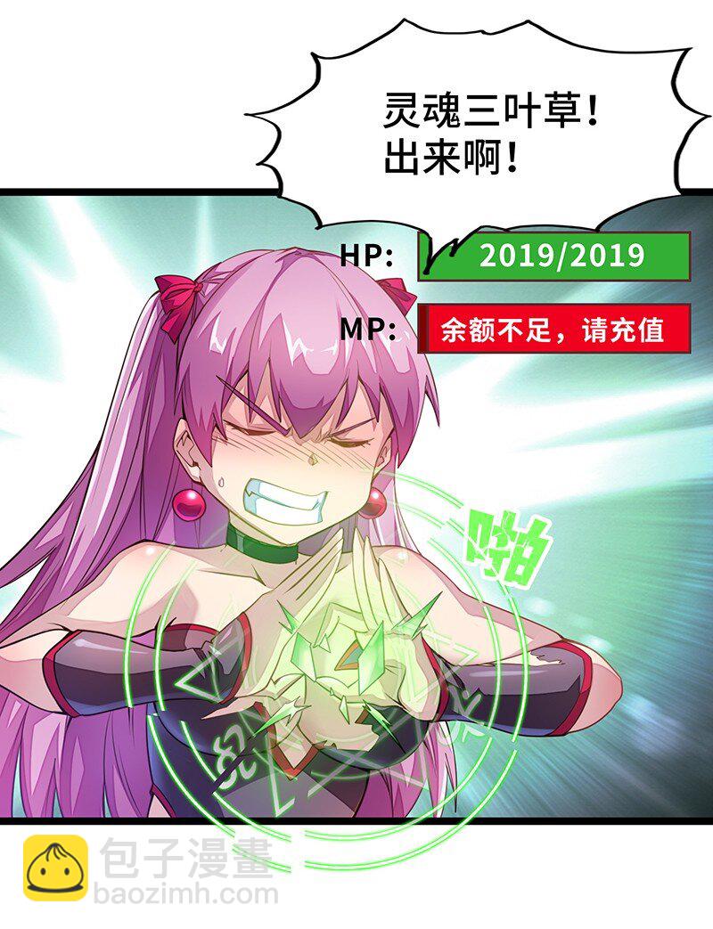 《魔王法则 女巫之绊》033 总算搞出来了…… 第44页