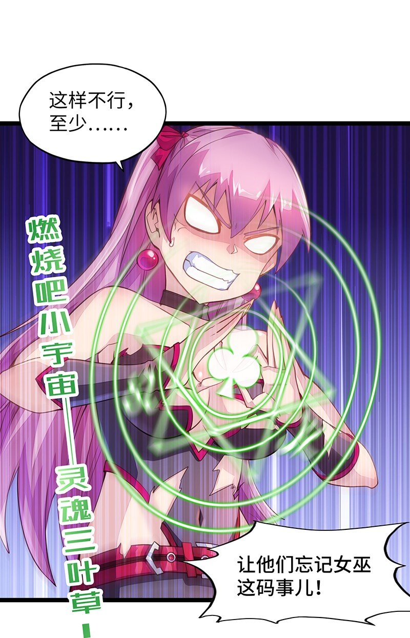 《魔王法则 女巫之绊》033 总算搞出来了…… 第46页