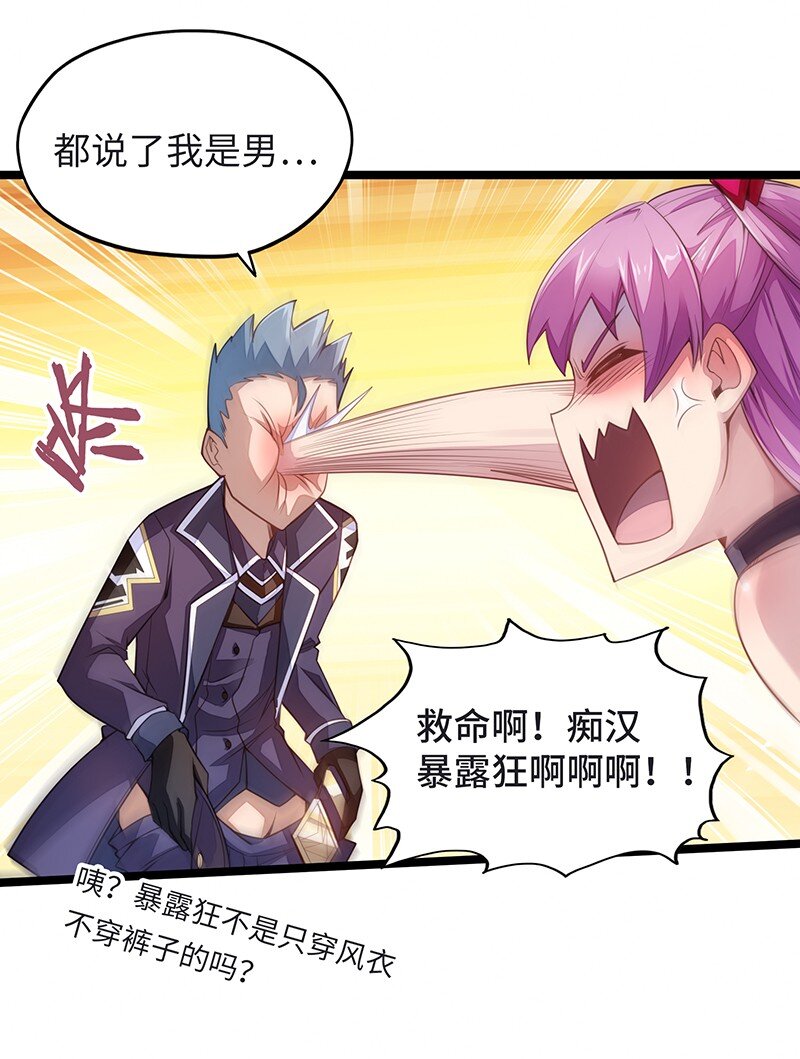 《魔王法则 女巫之绊》033 总算搞出来了…… 第5页