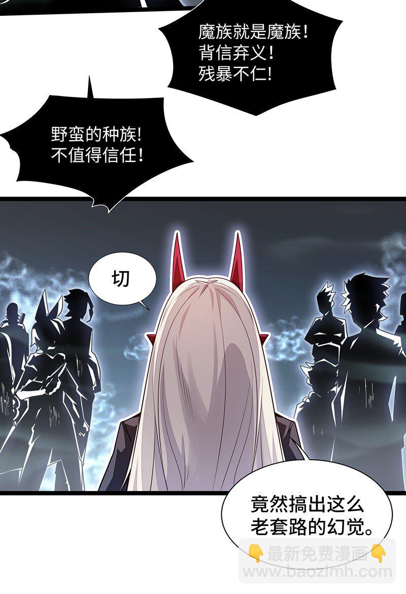《魔王法则 女巫之绊》031 卡尔！你这个大骗子！ 第10页