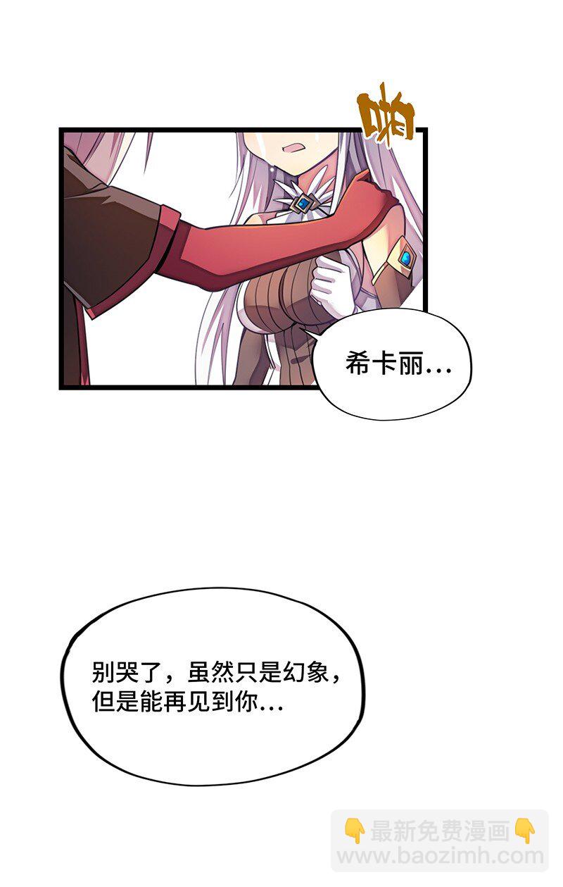 《魔王法则 女巫之绊》031 卡尔！你这个大骗子！ 第17页