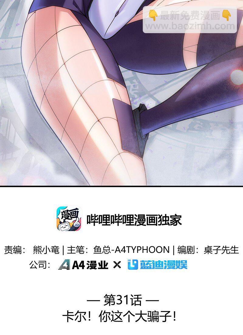 《魔王法则 女巫之绊》031 卡尔！你这个大骗子！ 第2页