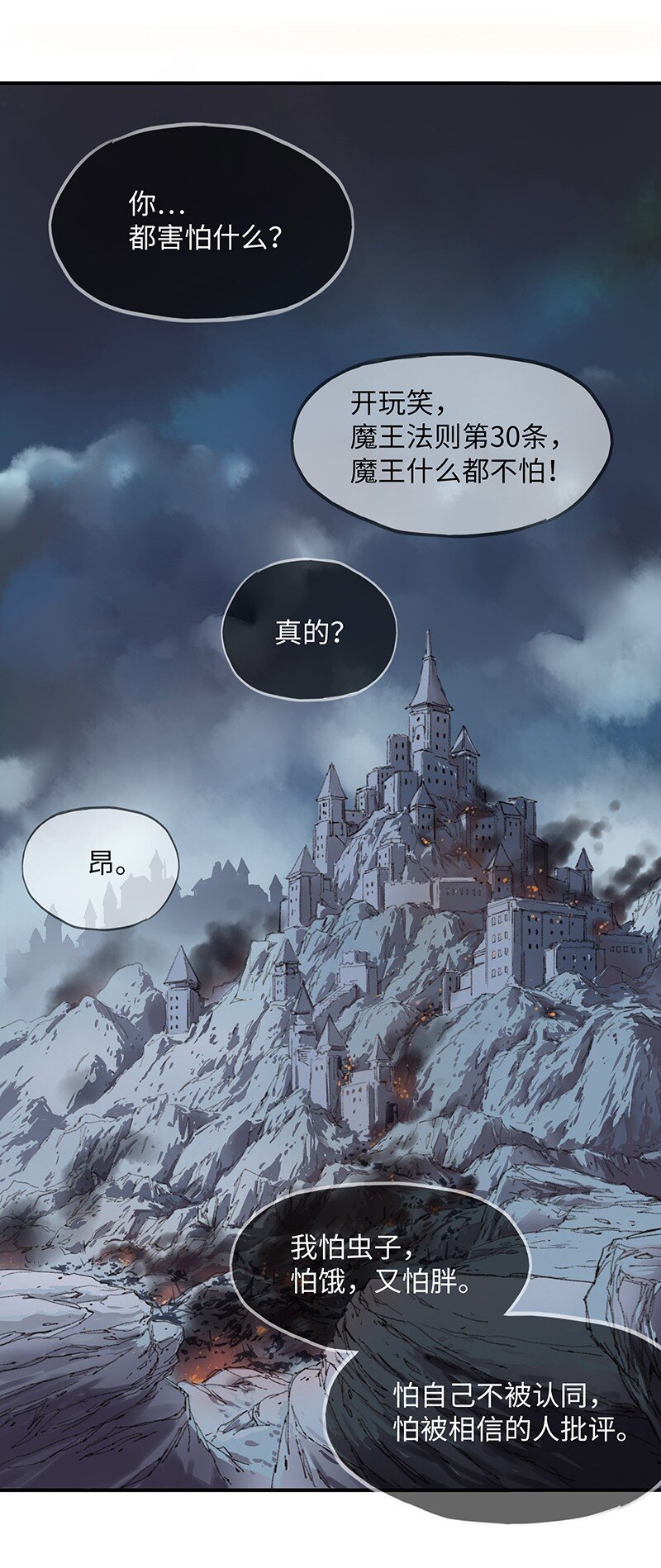 《魔王法则 女巫之绊》031 卡尔！你这个大骗子！ 第30页