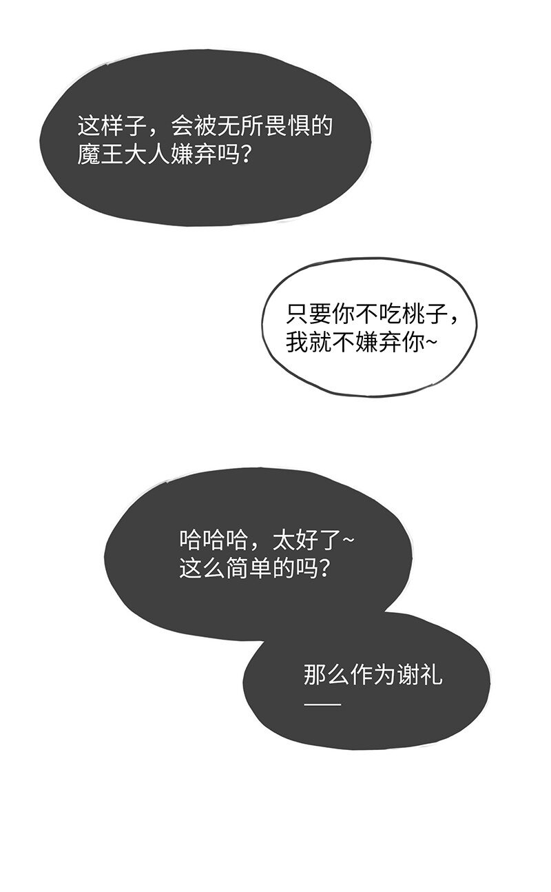 《魔王法则 女巫之绊》031 卡尔！你这个大骗子！ 第31页