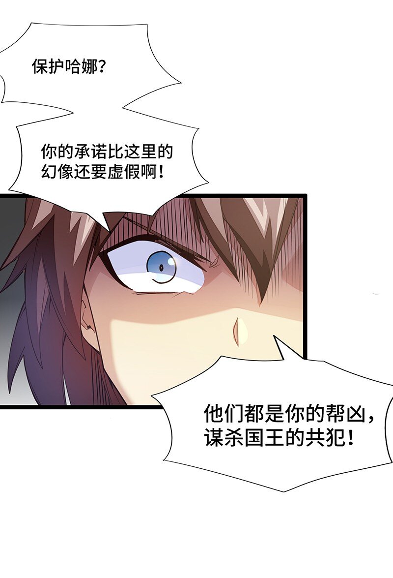 《魔王法则 女巫之绊》031 卡尔！你这个大骗子！ 第43页