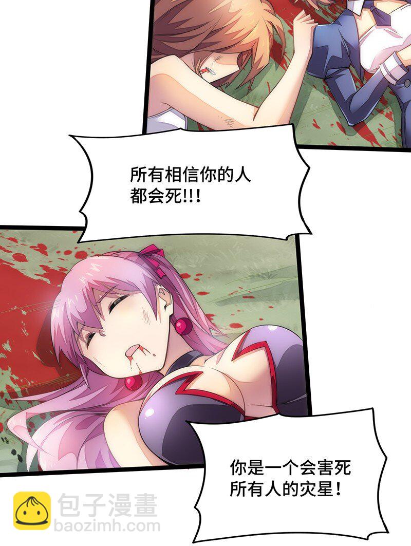 《魔王法则 女巫之绊》031 卡尔！你这个大骗子！ 第47页