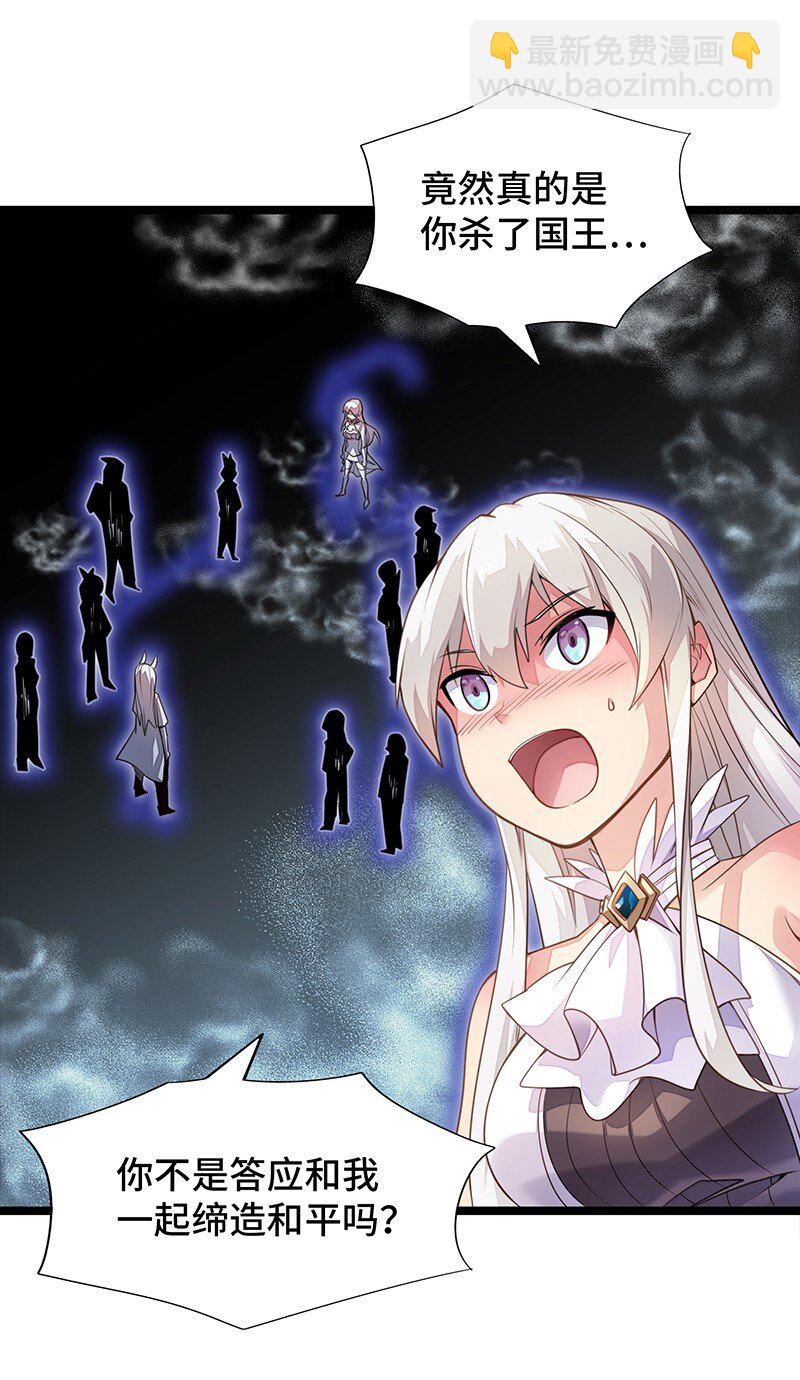 《魔王法则 女巫之绊》031 卡尔！你这个大骗子！ 第7页