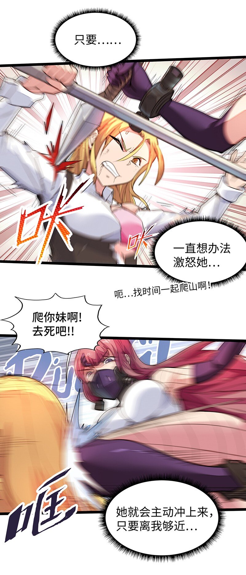 《魔王法则 女巫之绊》034 天予弗取反受其咎 第14页