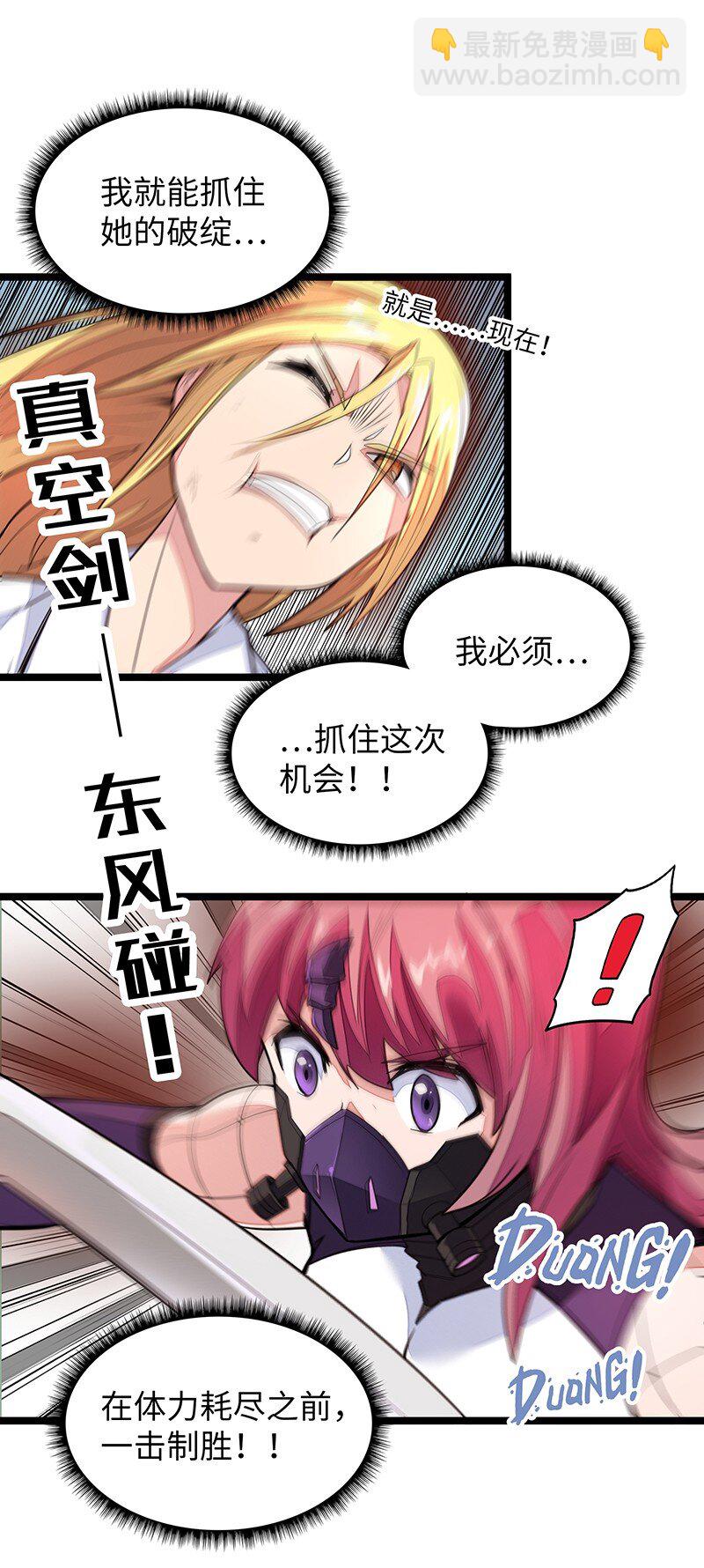《魔王法则 女巫之绊》034 天予弗取反受其咎 第15页