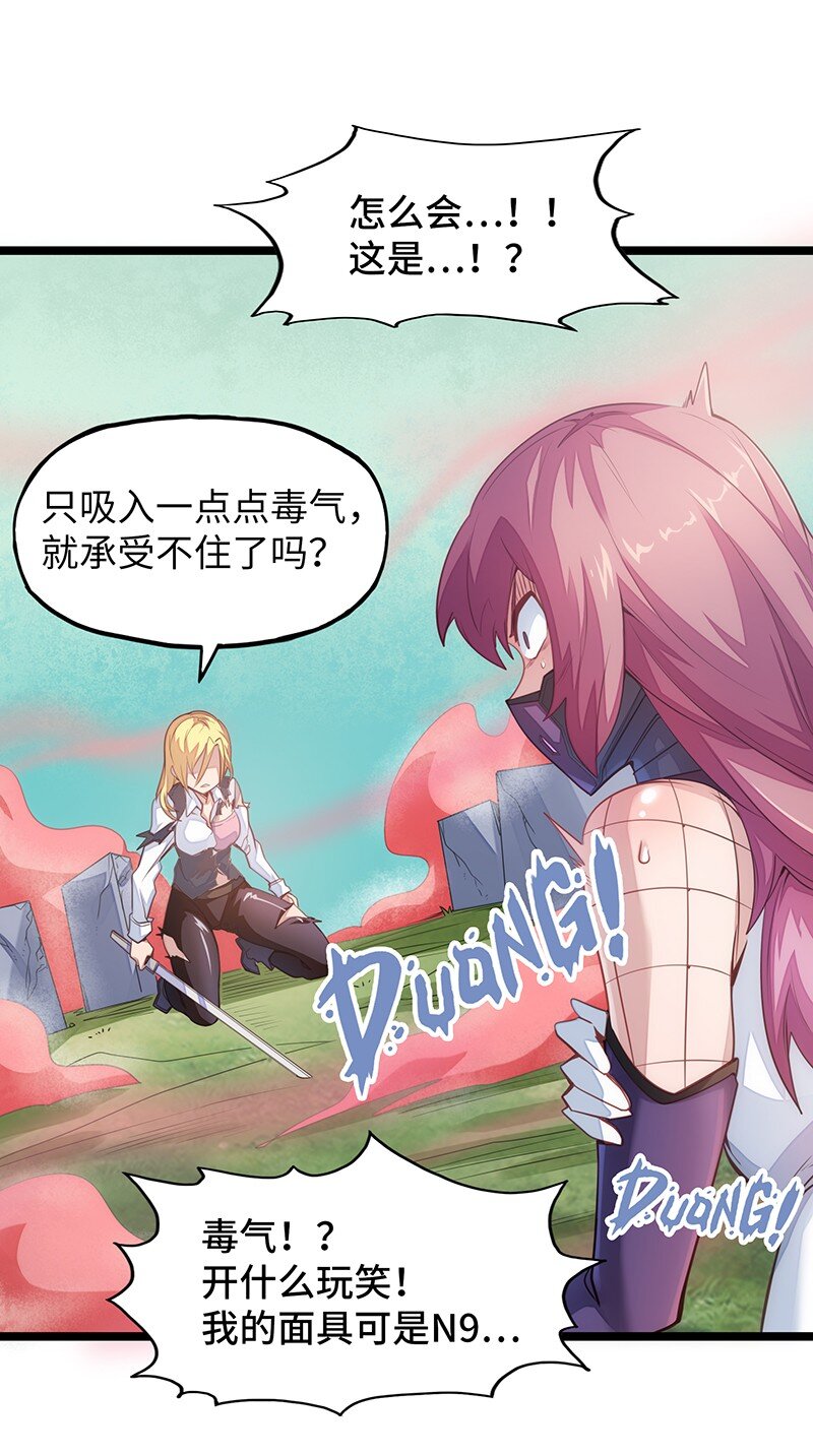 《魔王法则 女巫之绊》034 天予弗取反受其咎 第21页