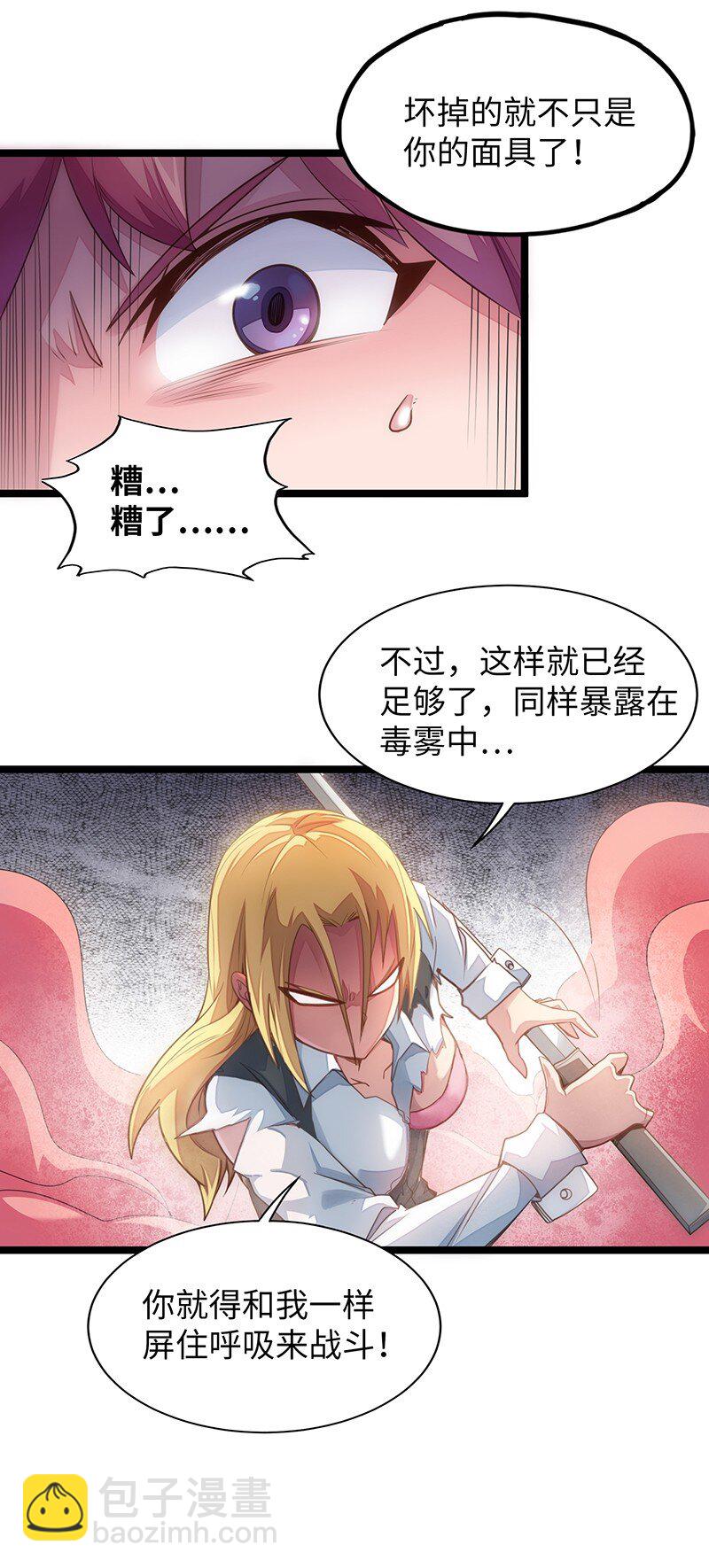 《魔王法则 女巫之绊》034 天予弗取反受其咎 第23页