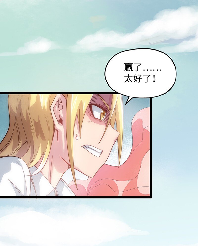 《魔王法则 女巫之绊》034 天予弗取反受其咎 第29页