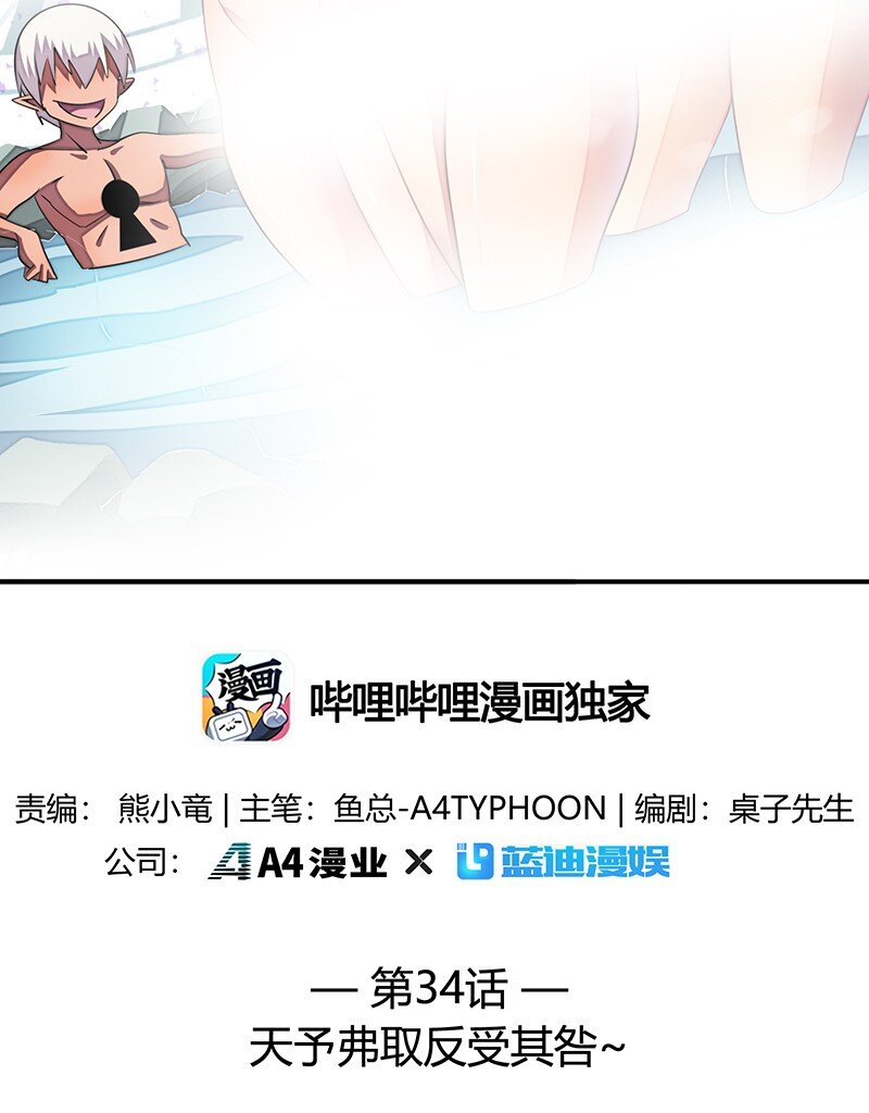《魔王法则 女巫之绊》034 天予弗取反受其咎 第2页