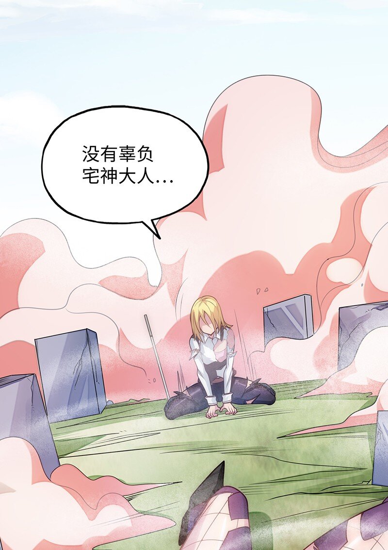 《魔王法则 女巫之绊》034 天予弗取反受其咎 第30页
