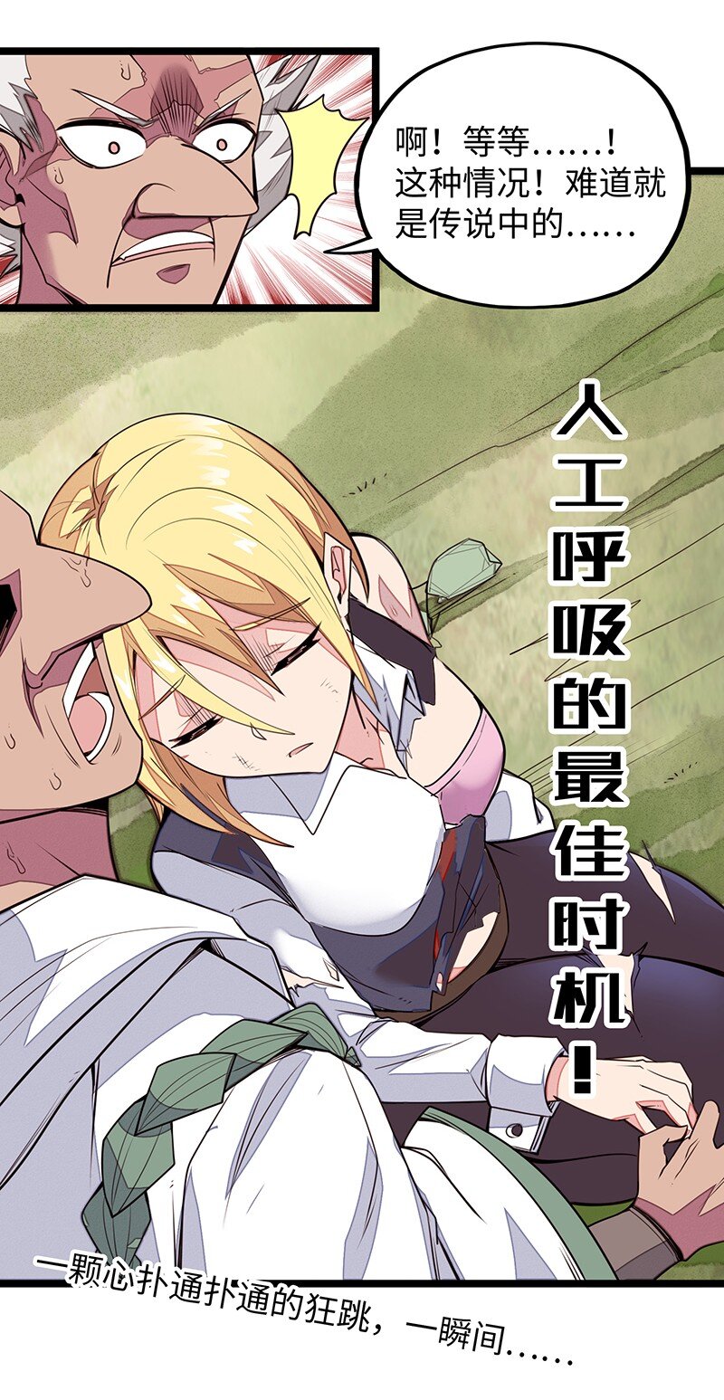 《魔王法则 女巫之绊》034 天予弗取反受其咎 第37页