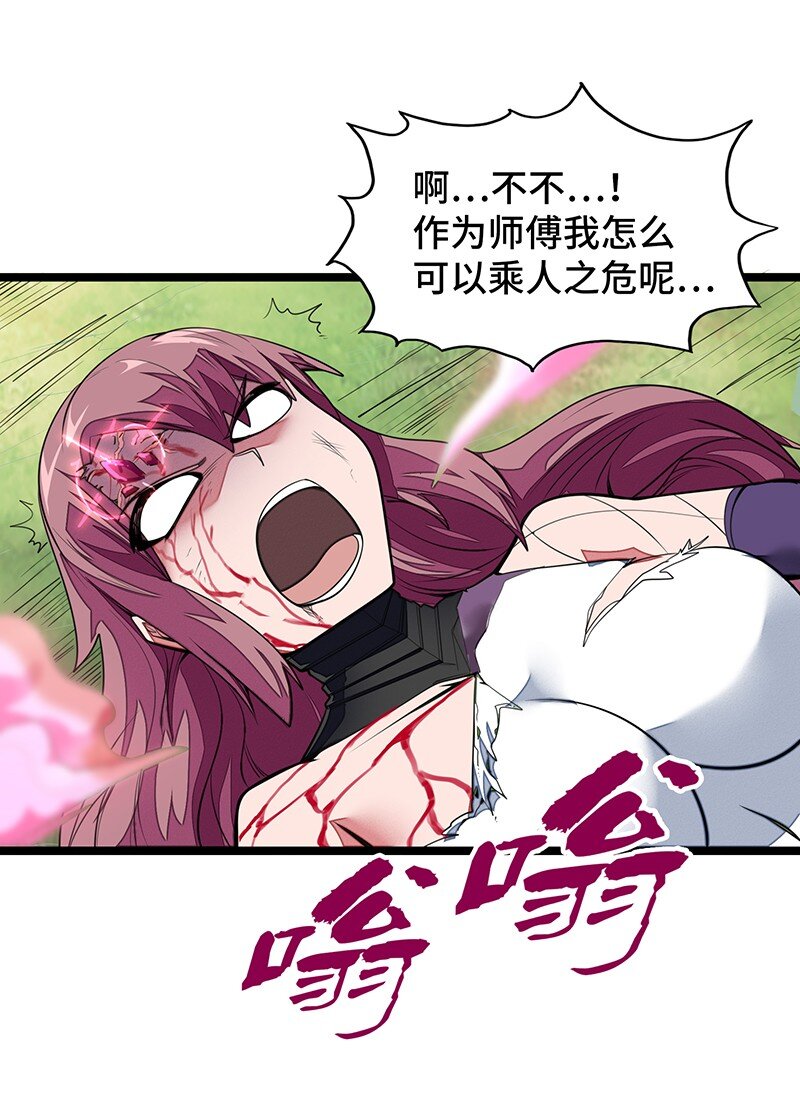 《魔王法则 女巫之绊》034 天予弗取反受其咎 第38页