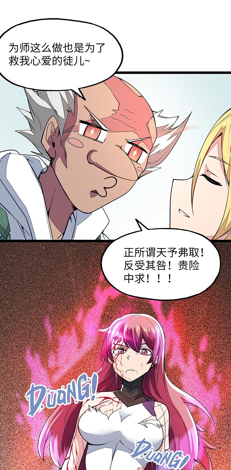《魔王法则 女巫之绊》034 天予弗取反受其咎 第40页