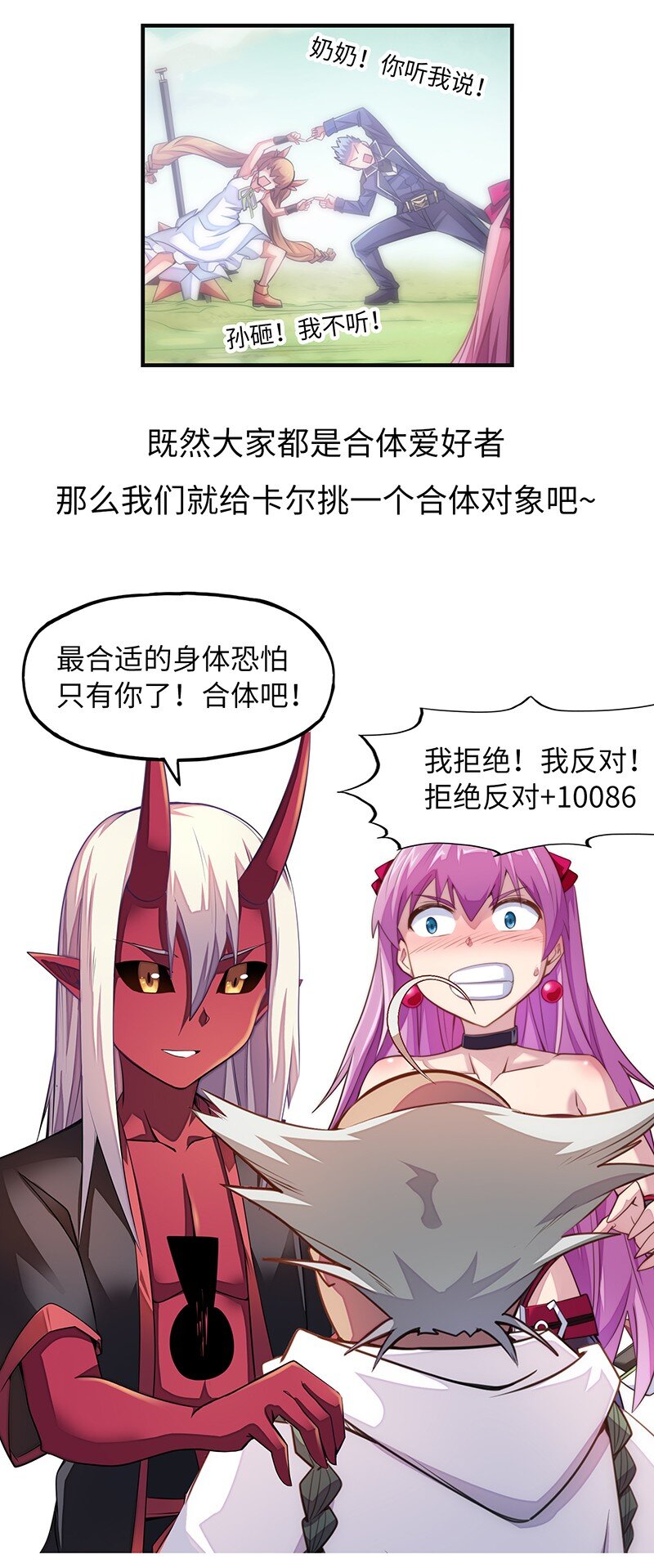 《魔王法则 女巫之绊》034 天予弗取反受其咎 第46页